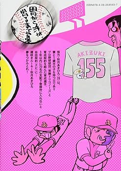 秋月あきひろのポジション(1) (イブニングKC) | 野村 宗弘 |本